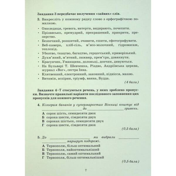 Українська мова, 7 кл. НУШ, Зошит для контрольних робіт – Авраменко О. М. – ГРАМОТА (124826)