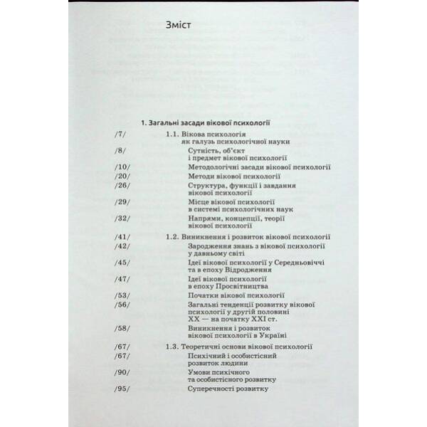Вікова психологія – Савчин М. – АКАДЕМІЯ