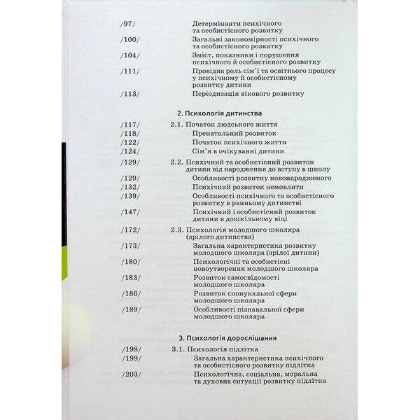 Вікова психологія – Савчин М. – АКАДЕМІЯ