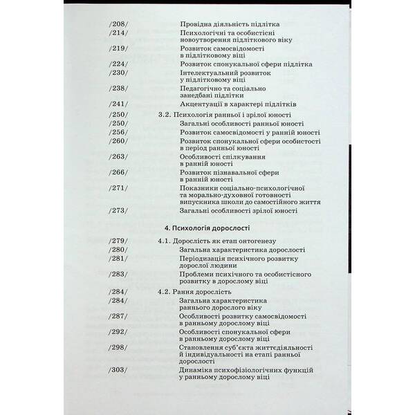 Вікова психологія – Савчин М. – АКАДЕМІЯ