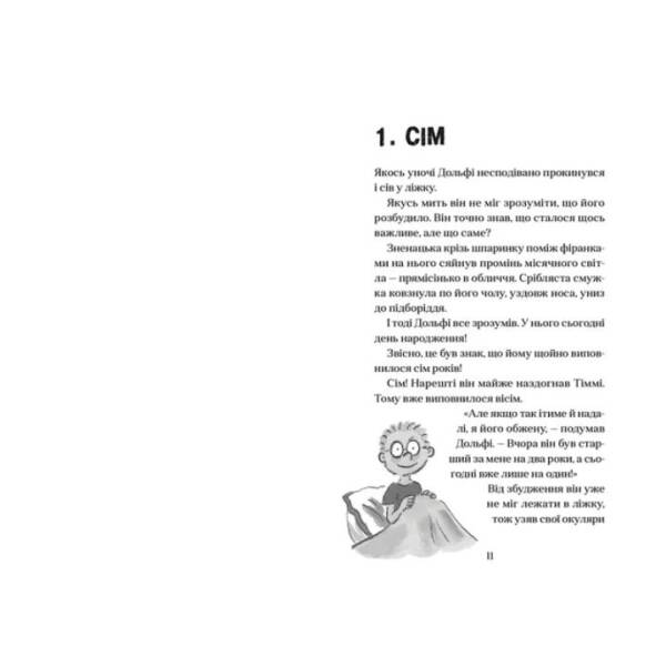 Вовкулаченя Дольфі і повний місяць. – Паул ван Лоон – ВСЛ (124750)