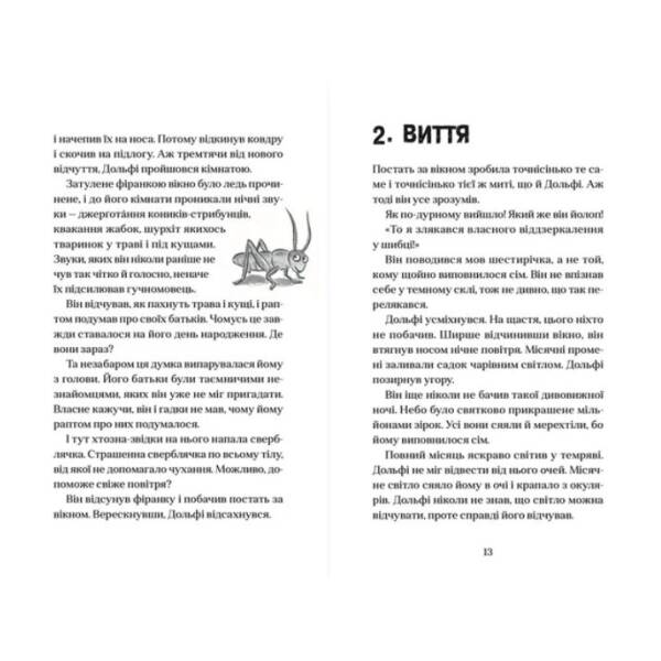 Вовкулаченя Дольфі і повний місяць. – Паул ван Лоон – ВСЛ (124750)