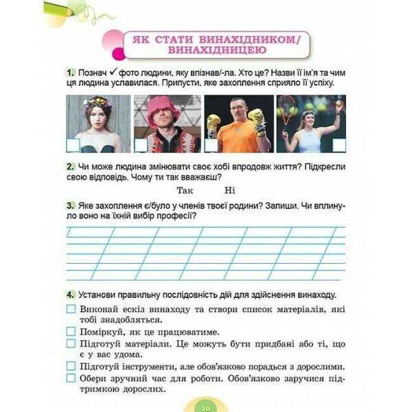 Я досліджую світ, 2 кл. Робочий зошит з інтегрованого курсу., Ч.2 – Гільберг Т.Г. – ГЕНЕЗА
