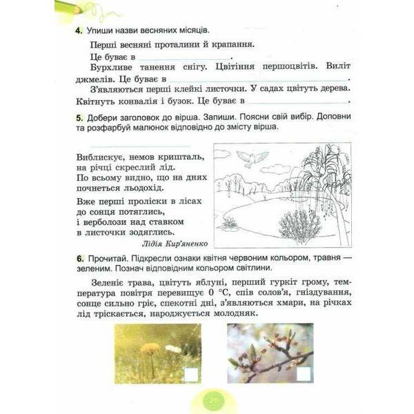 Я досліджую світ, 2 кл. Робочий зошит з інтегрованого курсу., Ч.2 – Гільберг Т.Г. – ГЕНЕЗА