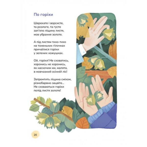 Ясоччина книжка – МАГУРА (ШКОЛА)