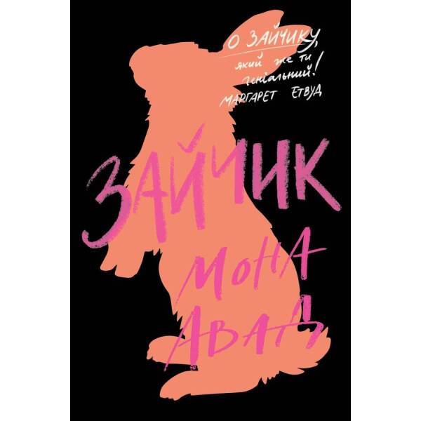 Зайчик (чорна книга)
