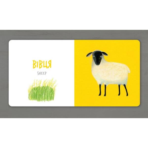 Збери веселку. Тварини з ферми – Таберко Катерина – АРТБУКС (120527)