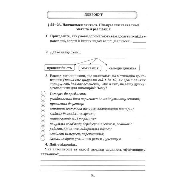 Здоров”я, безпека та добробут, 7 кл., Робочий зошит / Поліщук Н.М. / ГРАМОТА
