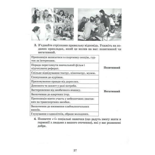 Здоров”я, безпека та добробут, 7 кл., Робочий зошит / Поліщук Н.М. / ГРАМОТА
