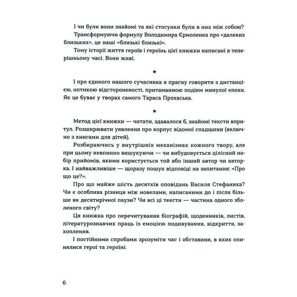 Живі. Зрозуміти українську літературу – Михед О. – ВСЛ (123594)