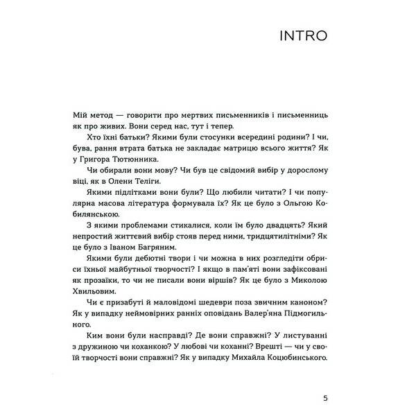 Живі. Зрозуміти українську літературу – Михед О. – ВСЛ (123594)