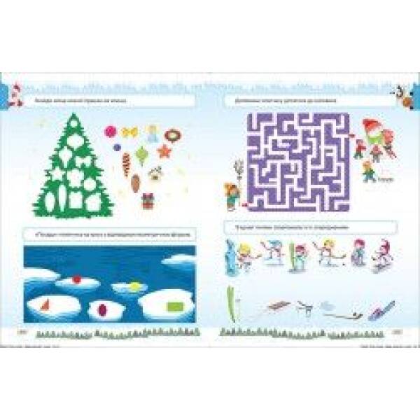 Зимові розваги Завдання для дітей з наліпками. Книга 2 – ТОРСІНГ