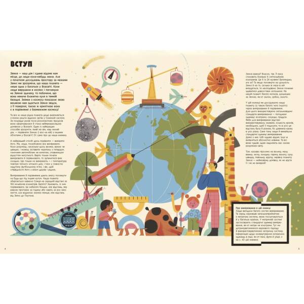 Особлива Земля. Книга порівнянь. Крутезна інфографіка