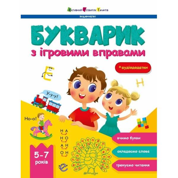 Букварик з ігровими вправами