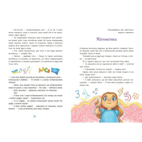 Чарівні історії про гроші. Як легко пояснити дітям складні фінанси