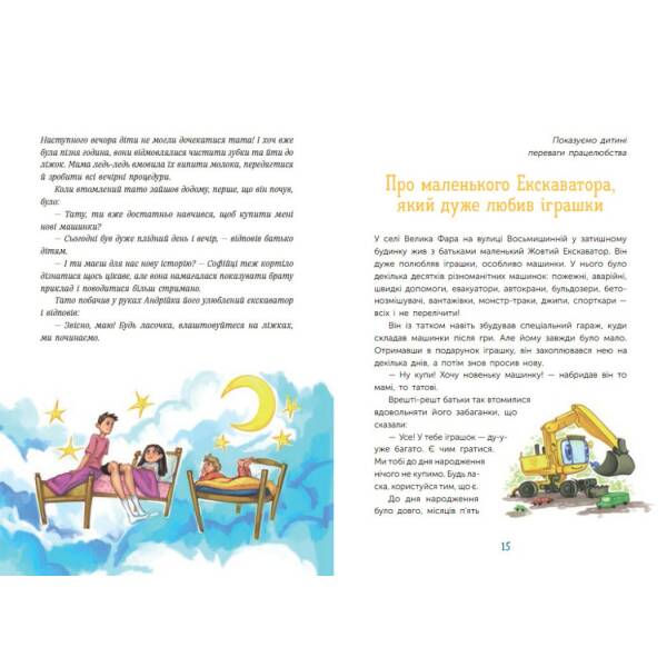 Чарівні історії про гроші. Як легко пояснити дітям складні фінанси