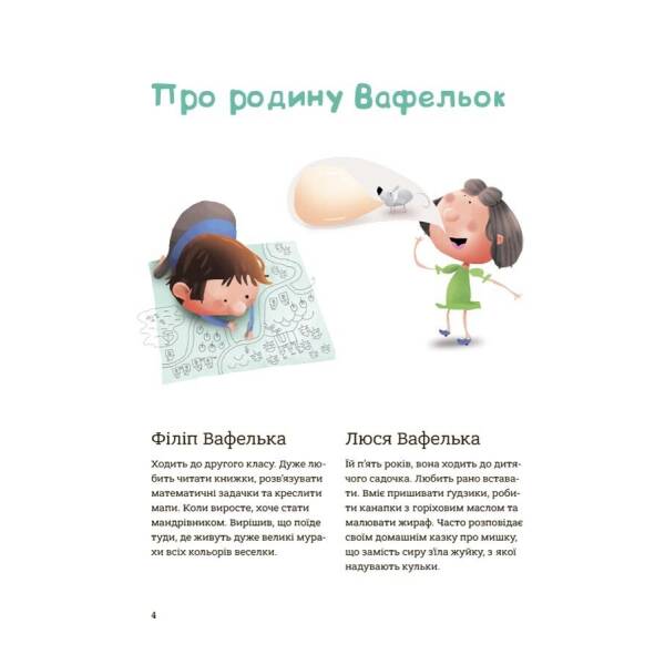 Гарні манери для дітей. Родина Вафельок