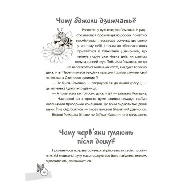 Казки, які навчають та виховують. Хрестоматія для читання дітям дошкільного та молодшого шкільного віку