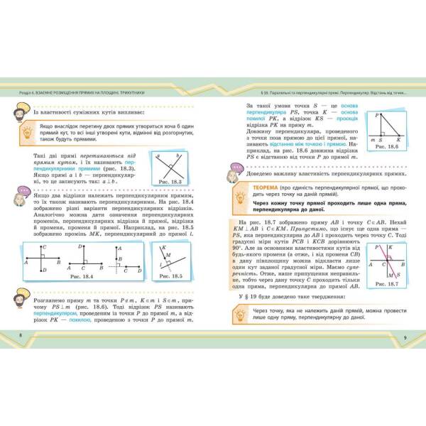 Математика. Підручник інтегрованого курсу для 7 класу ЗЗСО (у 2-х ч.). Частина 2