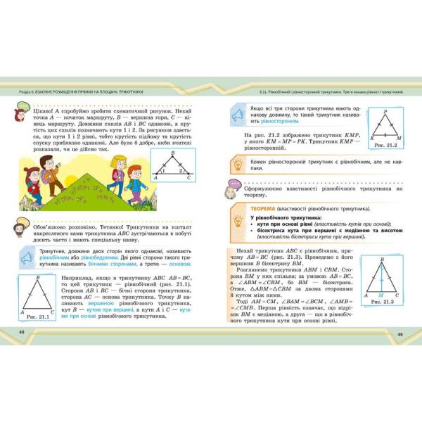 Математика. Підручник інтегрованого курсу для 7 класу ЗЗСО (у 2-х ч.). Частина 2