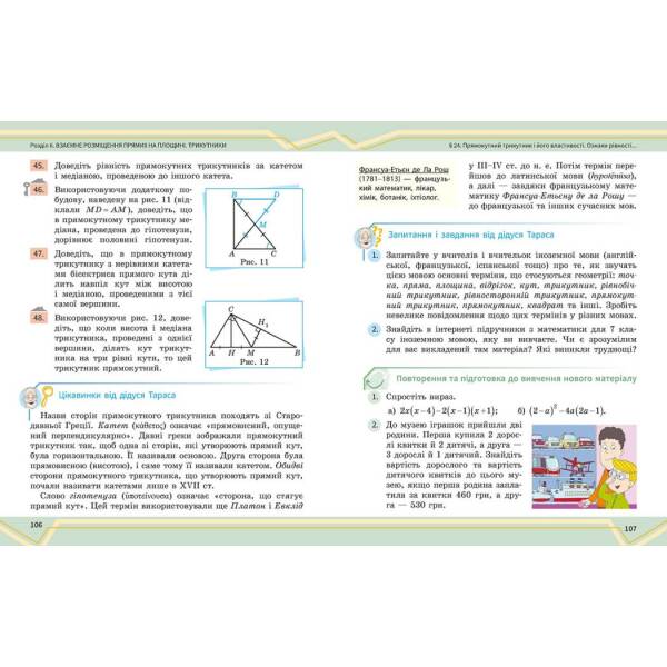 Математика. Підручник інтегрованого курсу для 7 класу ЗЗСО (у 2-х ч.). Частина 2