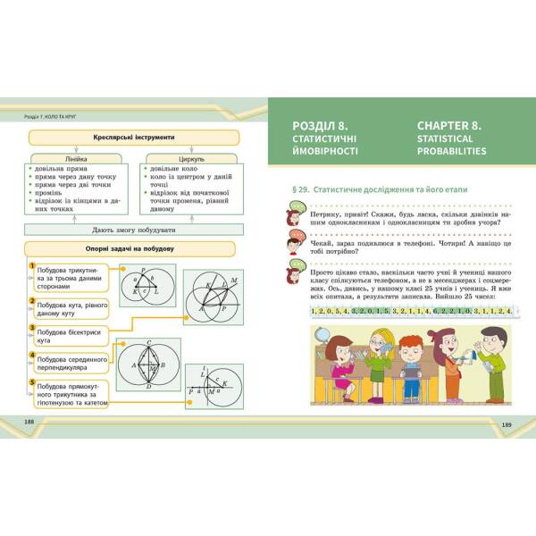 Математика. Підручник інтегрованого курсу для 7 класу ЗЗСО (у 2-х ч.). Частина 2