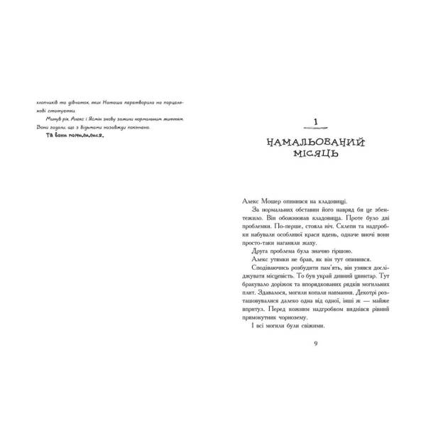 Надгробні зошити