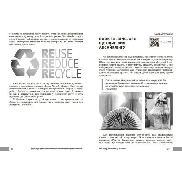 НУШ Технології. Учительські поради. 7 клас. За підручником І. Ходзицької, О. Горобець та ін.