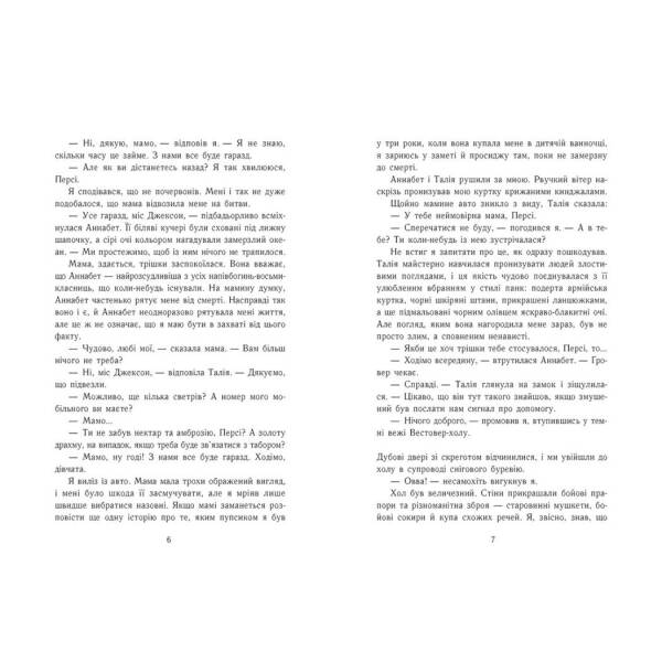 Персі Джексон. Прокляття титана. Книга 3