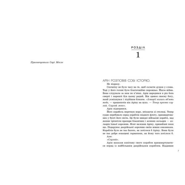 Поцілунок переможця. Книга 3