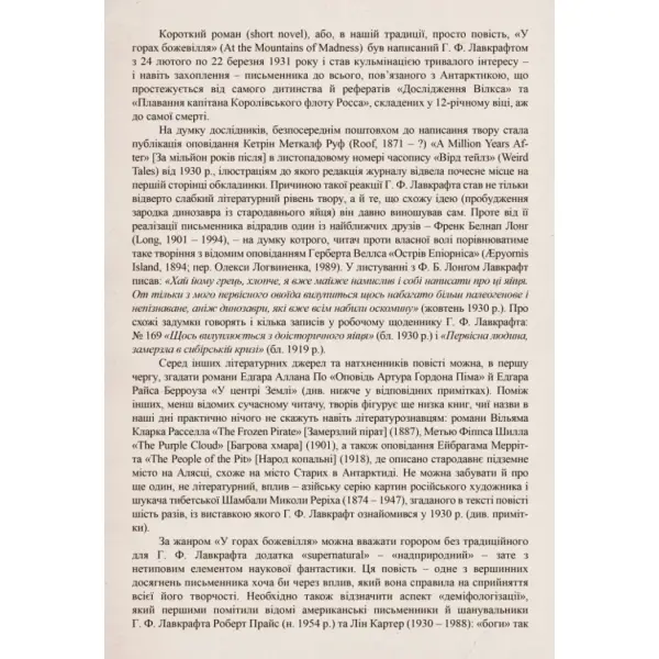 Путівник по горах божевілля