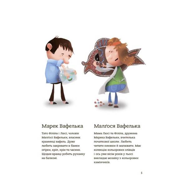 Родина Вафельок. Поради щодо дитячих справ