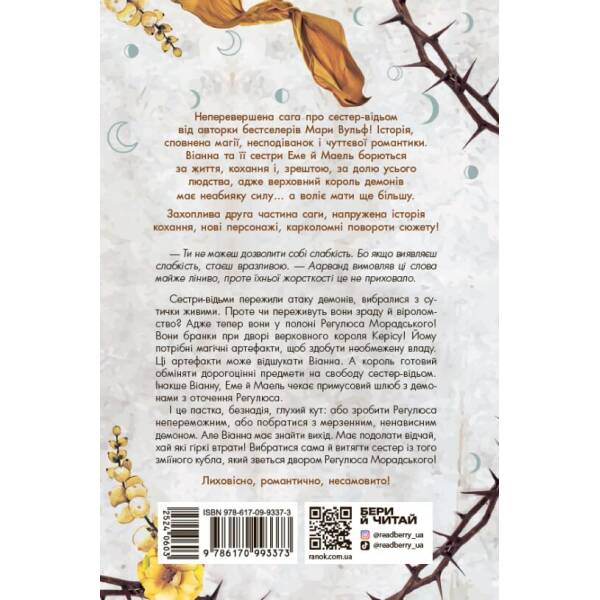 Сага сестер-відьом. Сестра Місяця. Книга 2