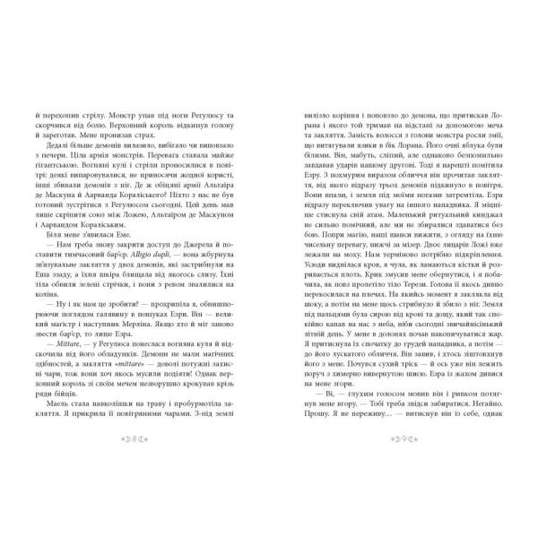 Сага сестер-відьом. Сестра Місяця. Книга 2