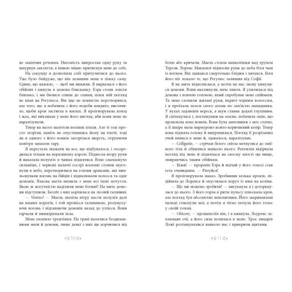 Сага сестер-відьом. Сестра Місяця. Книга 2