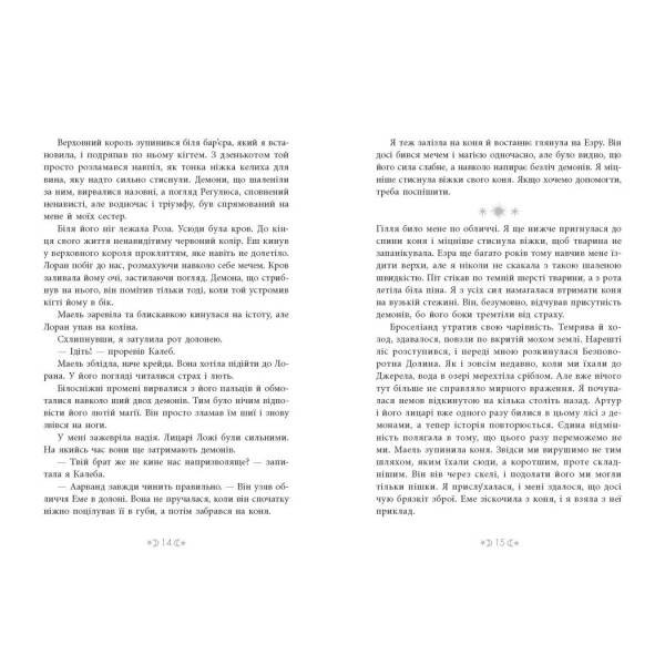 Сага сестер-відьом. Сестра Місяця. Книга 2