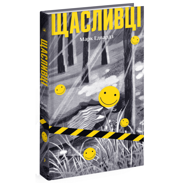 Щасливці