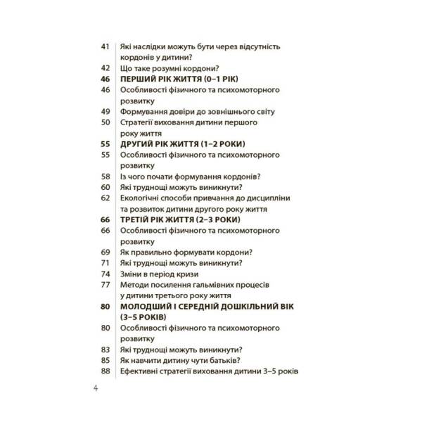 ТАК або НІ. Про кордони, обмеження й заборони у вихованні дітей