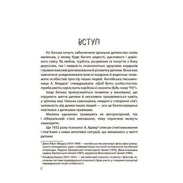 ТАК або НІ. Про кордони, обмеження й заборони у вихованні дітей