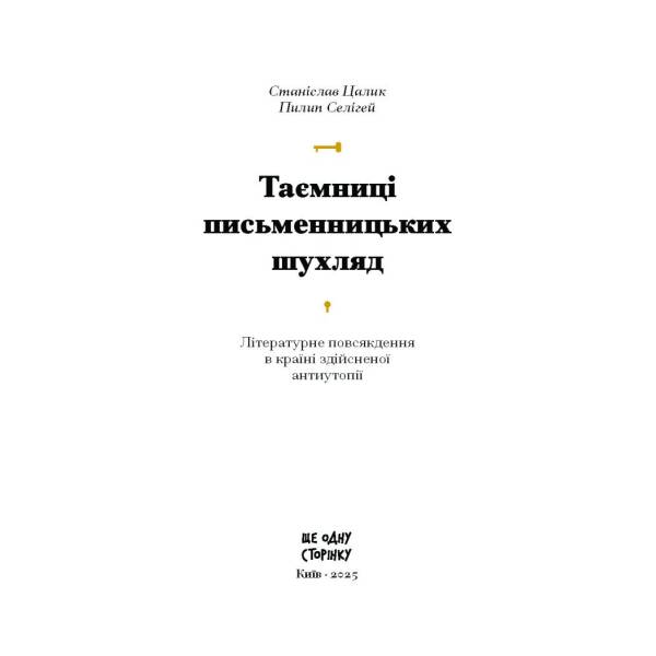 Таємниці письменницьких шухляд