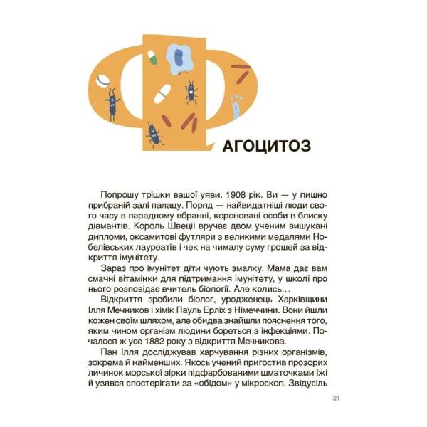Відкриття та винаходи, які українці подарували світу. Розповіді для дітей