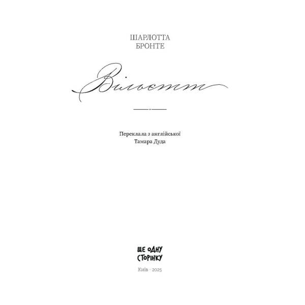 Вільєтт