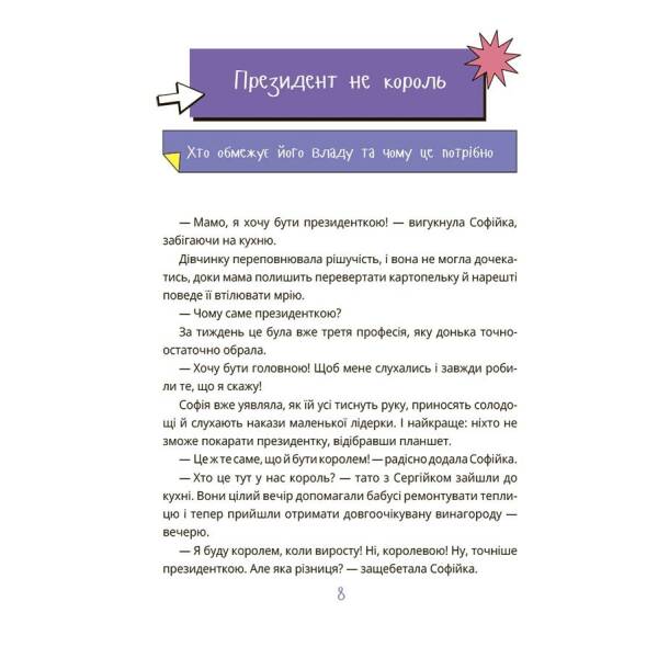 Як працює держава. Дітям про політику