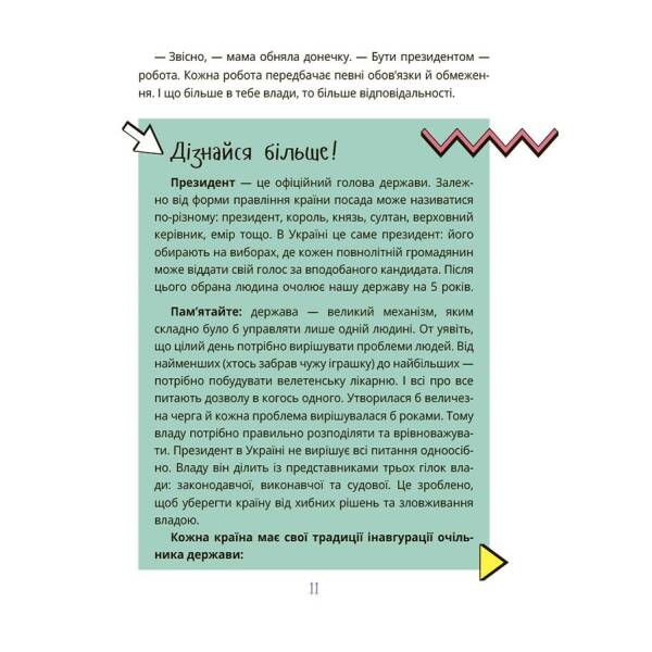 Як працює держава. Дітям про політику