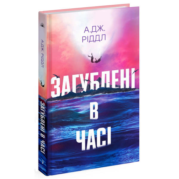 Загублені у часі