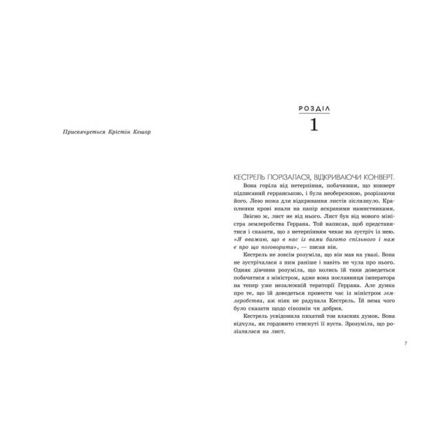 Злочин переможця. Книга 2