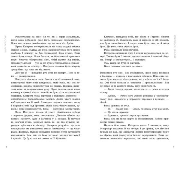 Злочин переможця. Книга 2