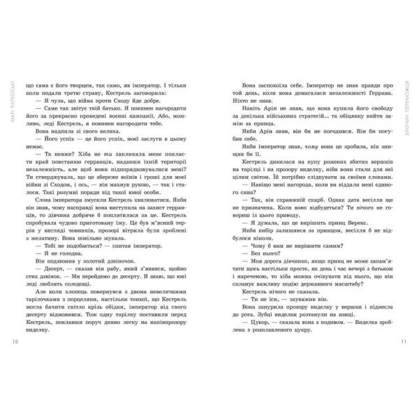 Злочин переможця. Книга 2