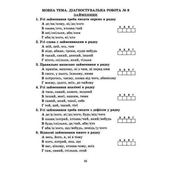 Українська мова. 6 клас. Діагностувальні роботи: завдання для контрольного оцінювання – Калинич О. – АСТОН