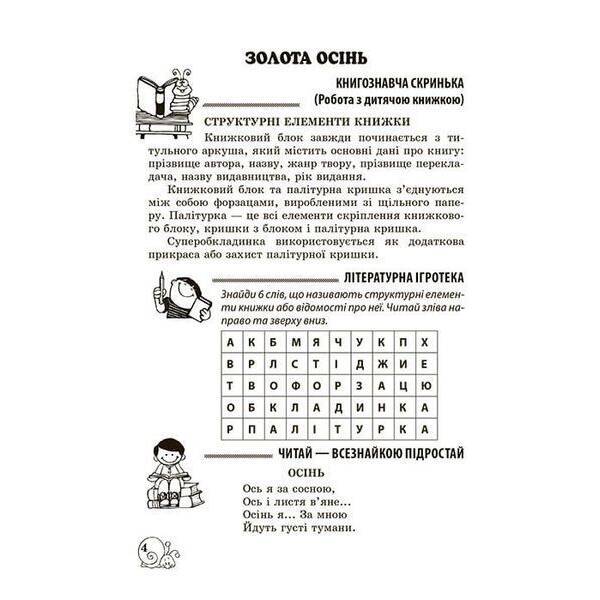 Позакласне читання. 3 клас 2024 (Весна) Маркотенко Т.С.,Емельяненко О.В. – ВЕСНА